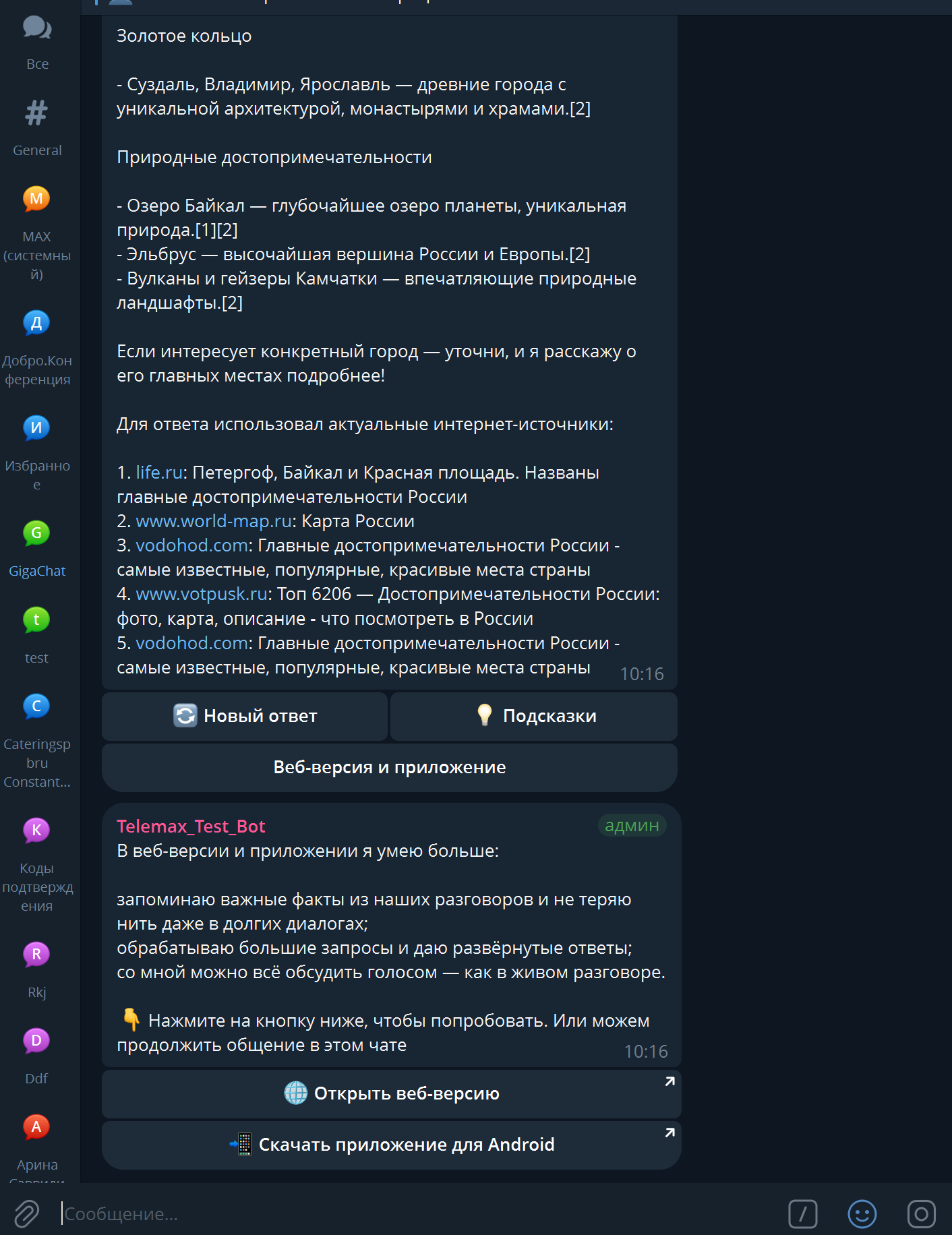 GigaChat в Telegram